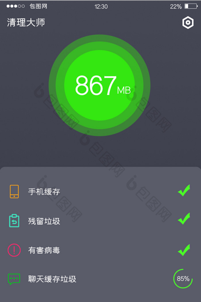 绿色工具APP清理手机内存UI界面