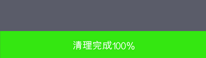 绿色工具APP清理手机内存UI界面