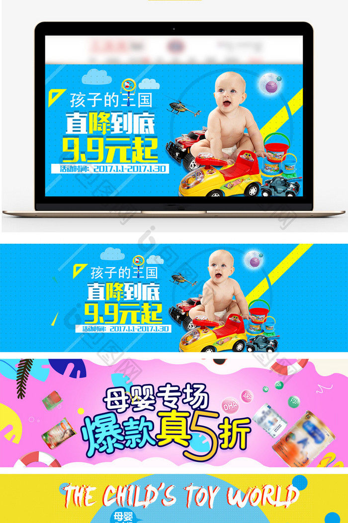 清新可爱天猫淘宝母婴用品奶粉玩具海报模板