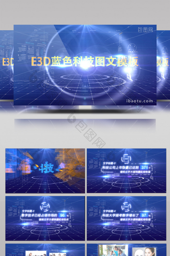 E3D蓝色科技图文片头AE模板素材