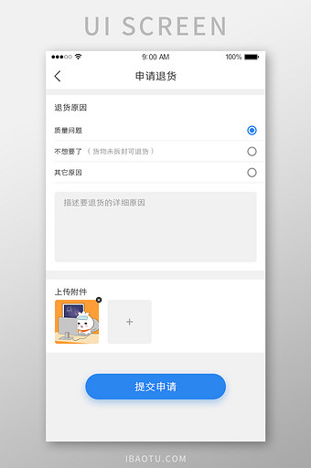 商城APP申请退货原因UI界面图片