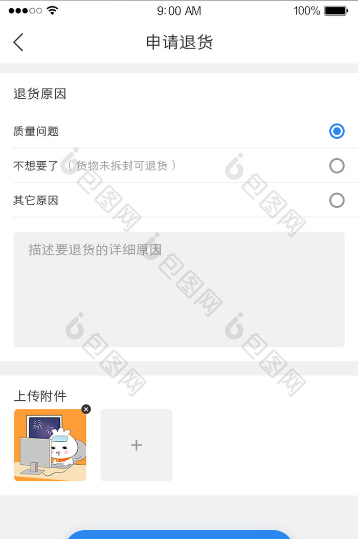 商城APP申请退货原因UI界面