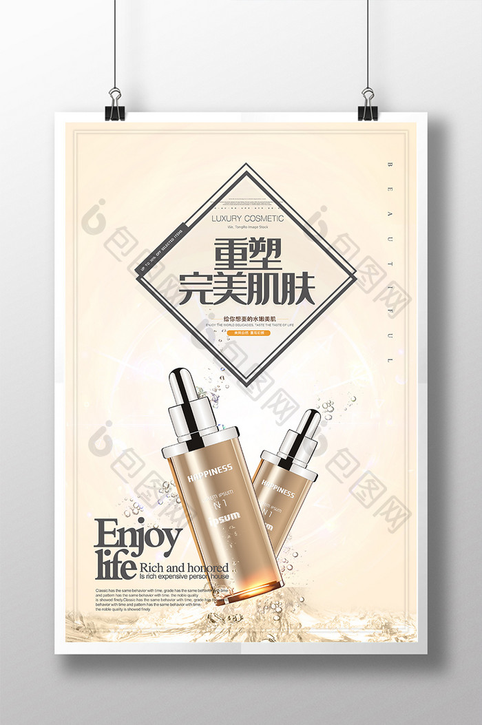 金色大气化妆品海报