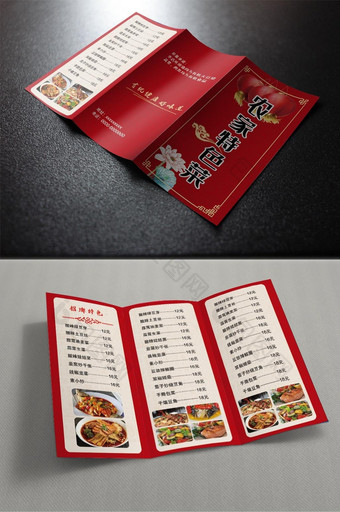 红色农家特色菜传单三折页图片