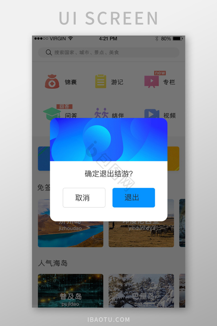 退出图片-退出素材免费下载-包图网