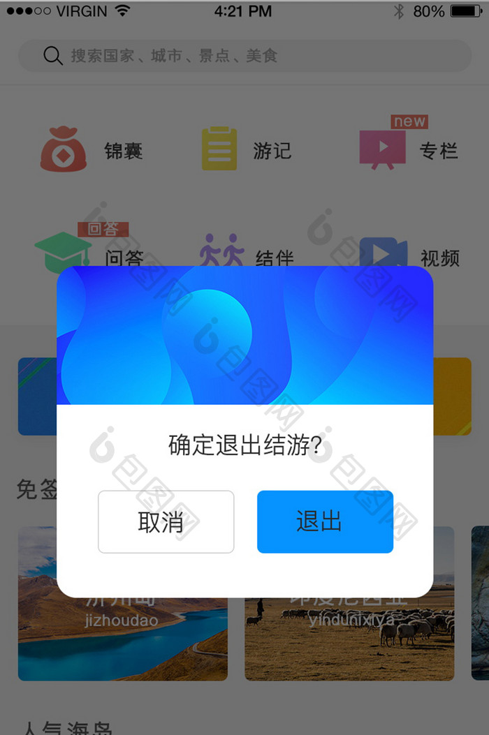 蓝色简洁风格确定退出提醒弹出弹窗