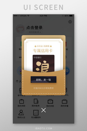 金色简约风格信用卡领取弹出弹窗