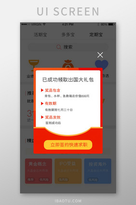 红色渐变简约风格领取大礼包弹出弹窗