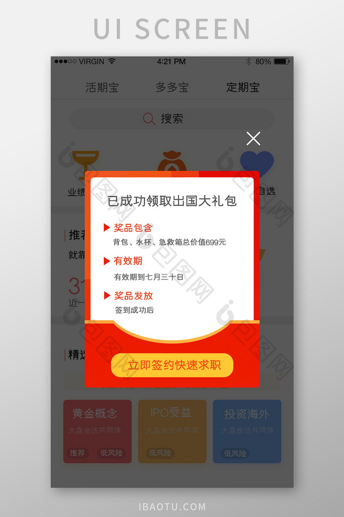 红色渐变简约风格领取大礼包弹出弹窗