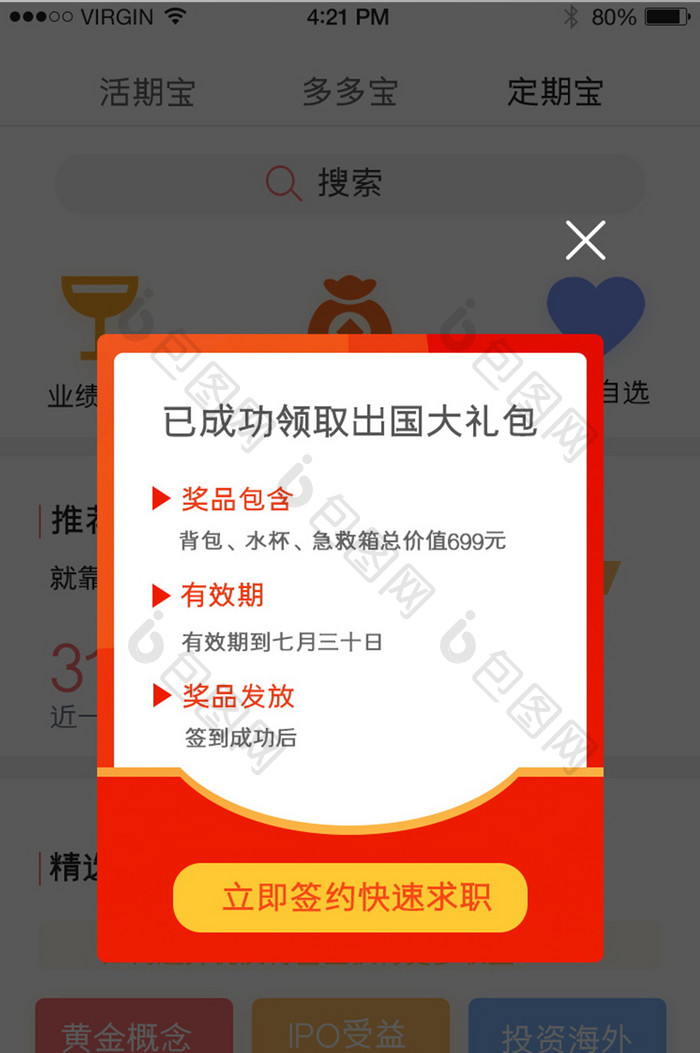 红色渐变简约风格领取大礼包弹出弹窗