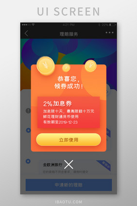 黄色渐变领取优惠券成功提醒弹出弹窗金币元