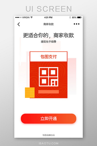 红色商家支付二维码出示界面图片