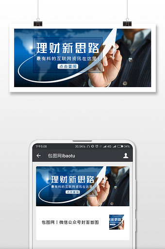 理财新思路公众号首图图片