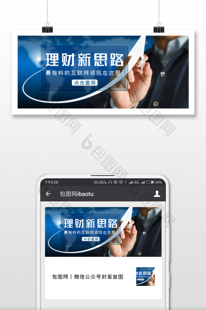 理财新思路公众号首图图片图片