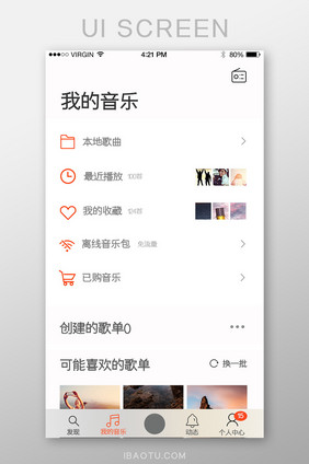 红色音乐播放器我的个人中心我的音乐界面