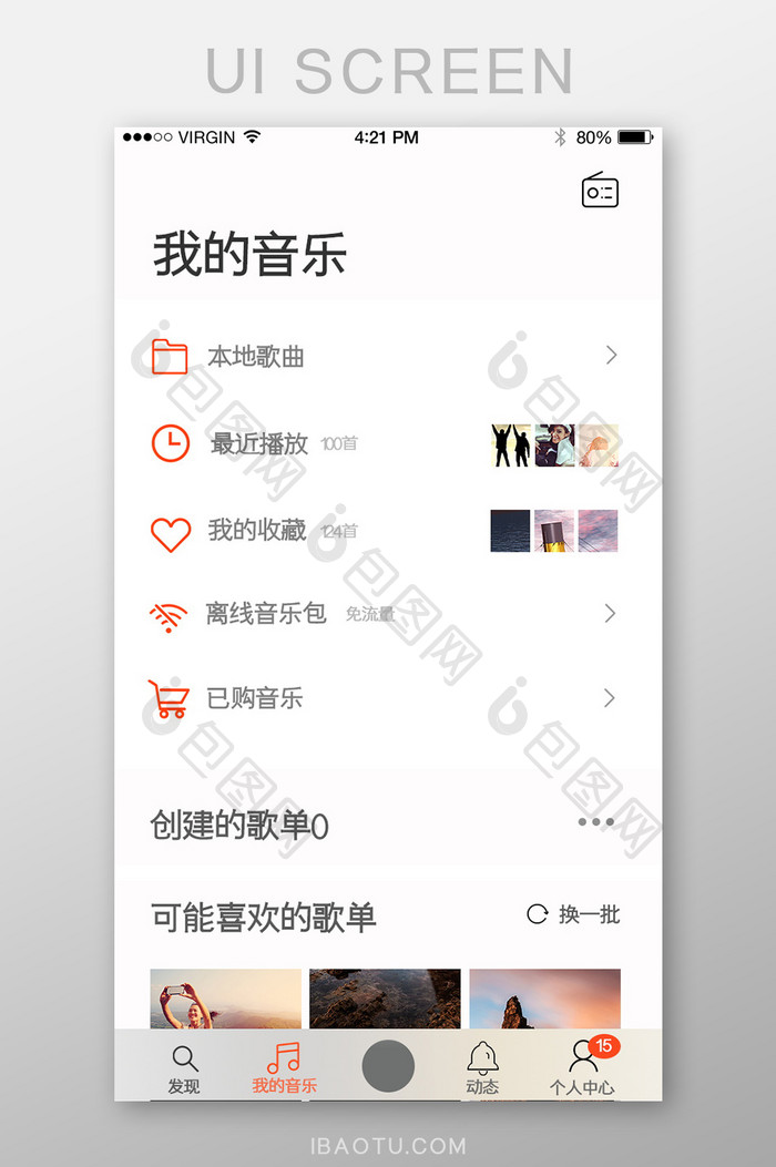 红色音乐播放器我的个人中心我的音乐界面