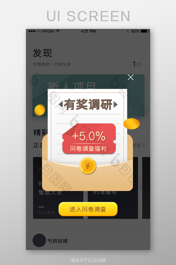 黄色简约风格问卷调查有奖调研活动弹出弹窗