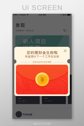 黄色理财收益到账领取奖励领取红包弹窗弹出