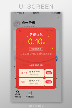 红色喜庆风格获得红包获得优惠券折扣券弹出
