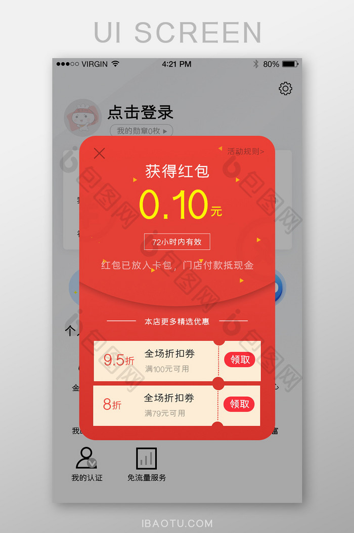 红色喜庆风格获得红包获得优惠券折扣券弹出