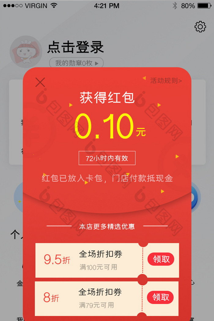 红色喜庆风格获得红包获得优惠券折扣券弹出
