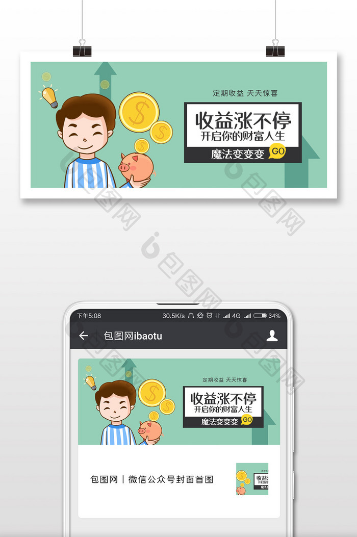 绿色金融理财配图