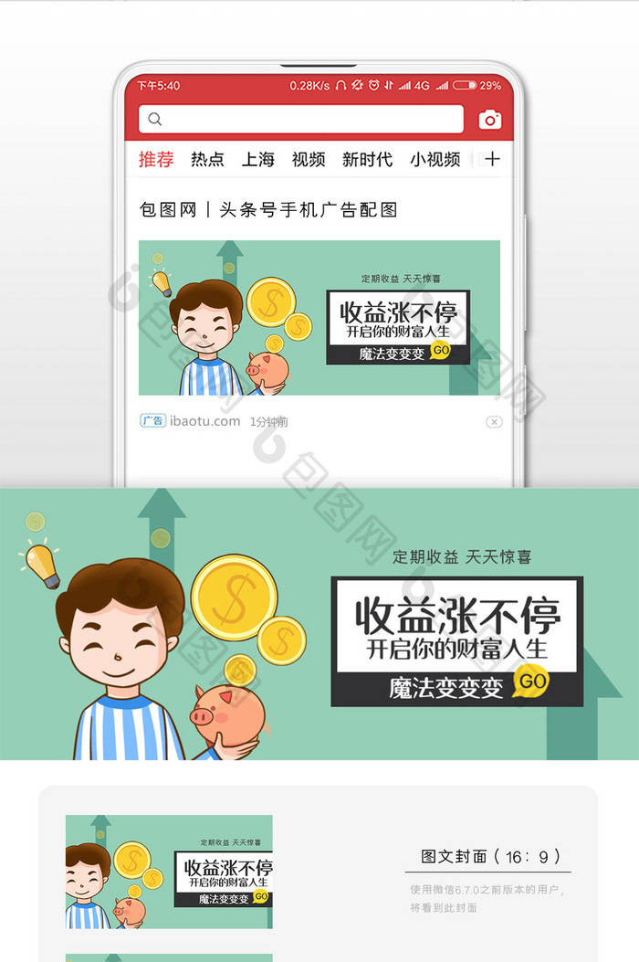 绿色金融理财配图