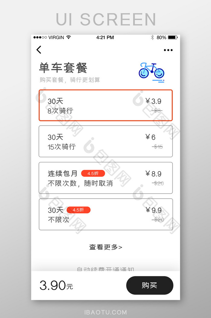 红色简约风格骑行租车app套餐选择购买界