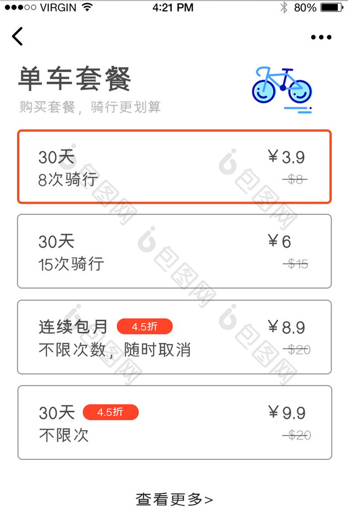 红色简约风格骑行租车app套餐选择购买界