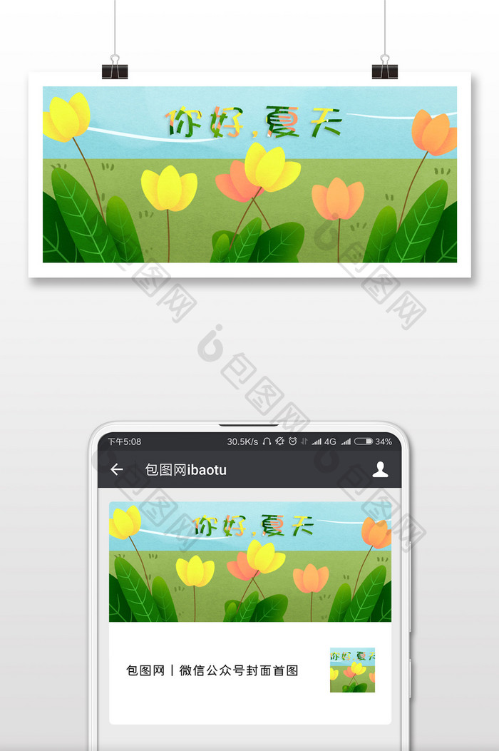 清新自然花儿夏天微信公众号首图