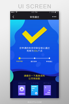 蓝紫色梦幻风格贷款申请提交资料审核通过
