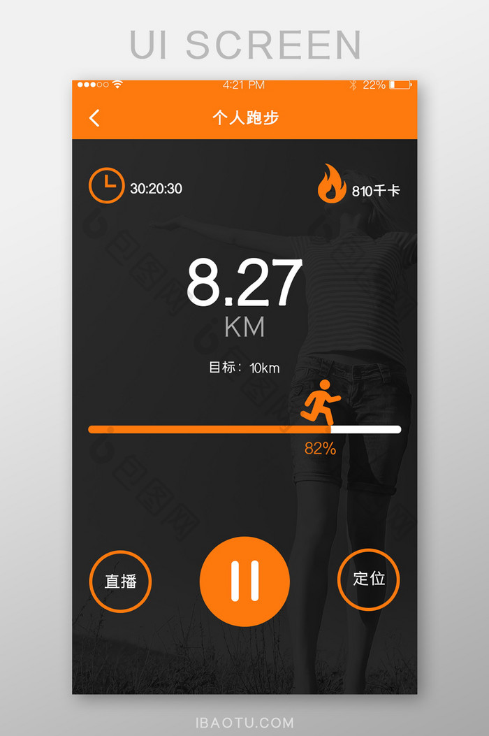 橙色运动健身减肥app跑步记录步数记录界