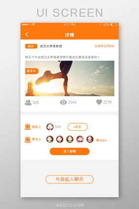 橙色运动健身组团跑步组团运动详情界面