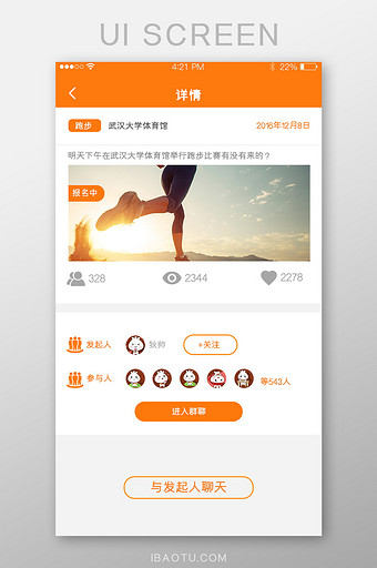 橙色运动健身组团跑步组团运动详情界面图片