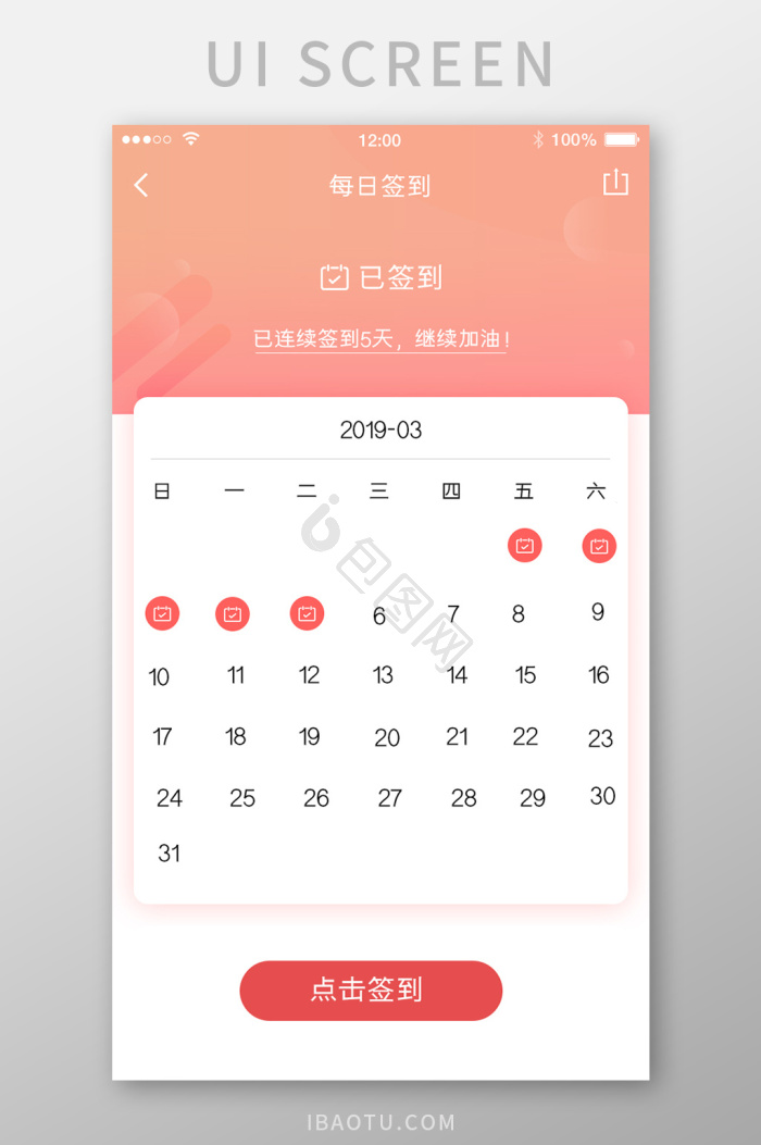 签到ui图片大全_签到ui素材下载-包图网