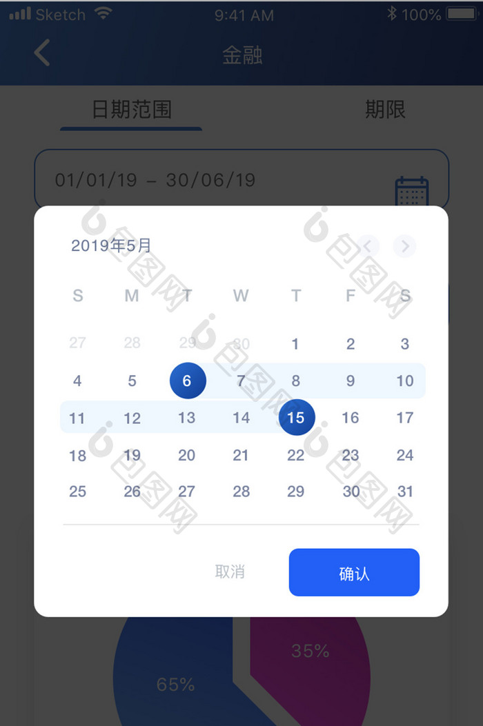 蓝色简约金融理财app日期筛选移动界面