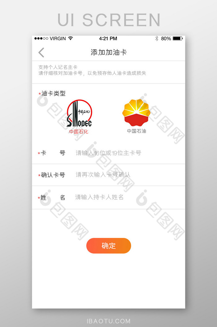 白底简约添加加油卡编辑提交界面图片图片