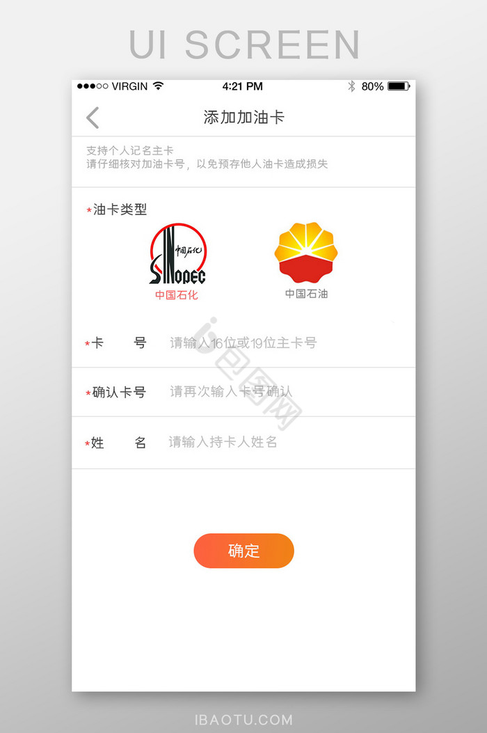白底简约添加加油卡编辑提交界面图片
