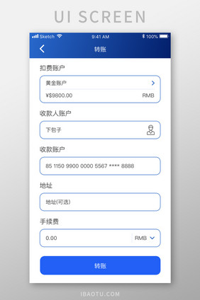 蓝色简约金融理财app个人转账移动界面