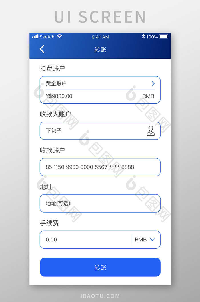 蓝色简约金融理财app个人转账移动界面