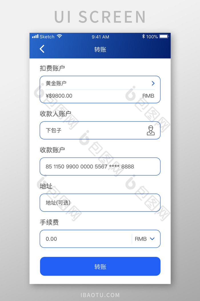 蓝色简约金融理财app个人转账移动界面图片图片