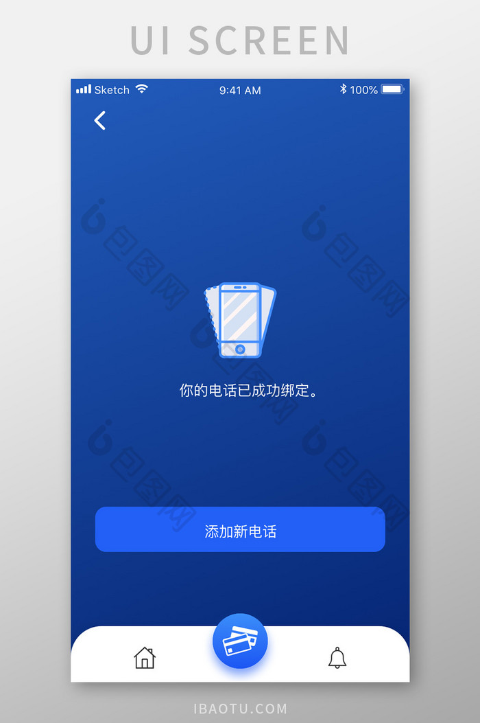 蓝色简约金融理财app绑定手机移动界面