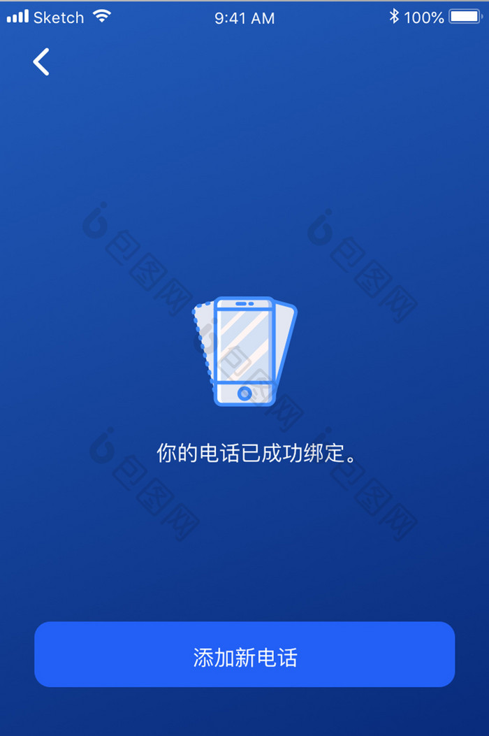 蓝色简约金融理财app绑定手机移动界面