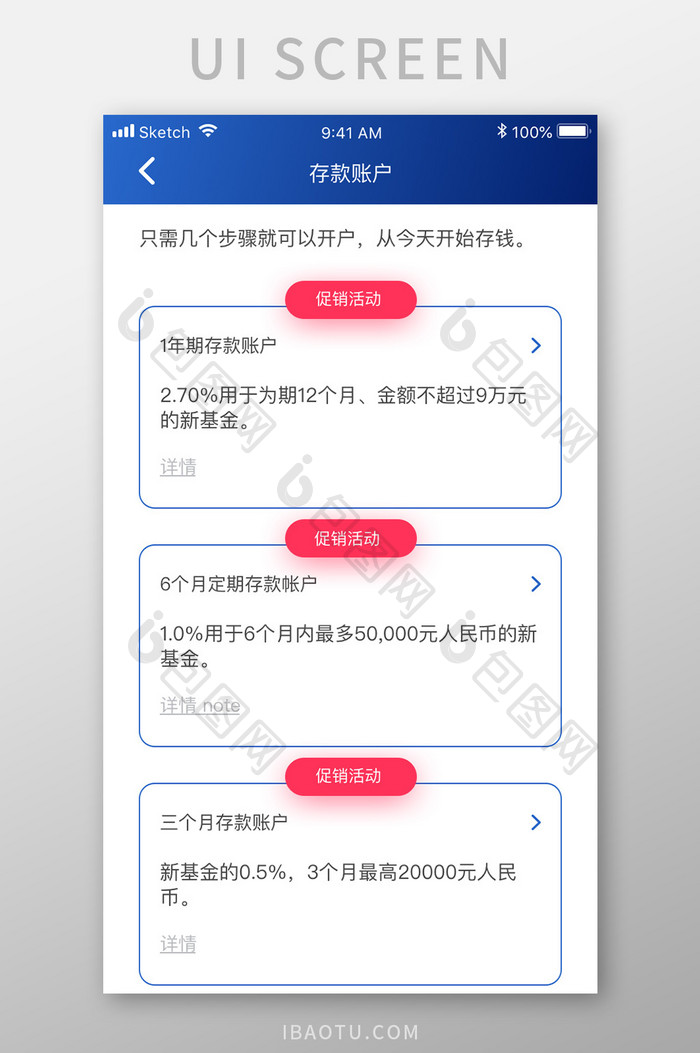 蓝色简约金融理财app存款优惠移动界面