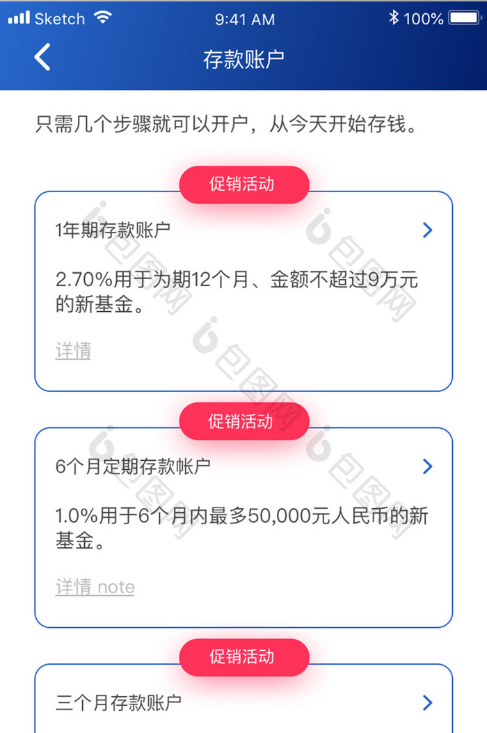 蓝色简约金融理财app存款优惠移动界面