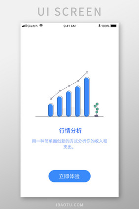 蓝色简约金融理财app行情分析移动界面