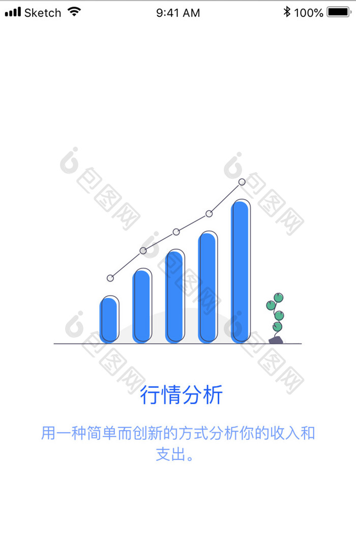 蓝色简约金融理财app行情分析移动界面