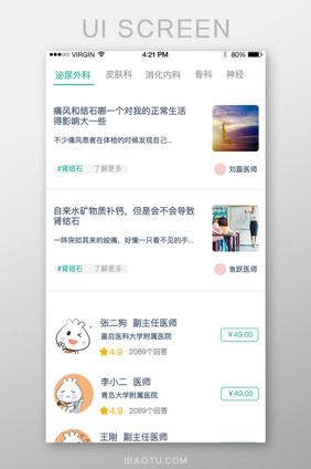 绿色简约风格医疗健康app文章列表医师里