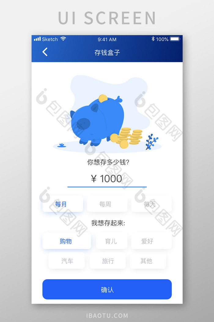 蓝色简约金融理财app存款选择移动界面