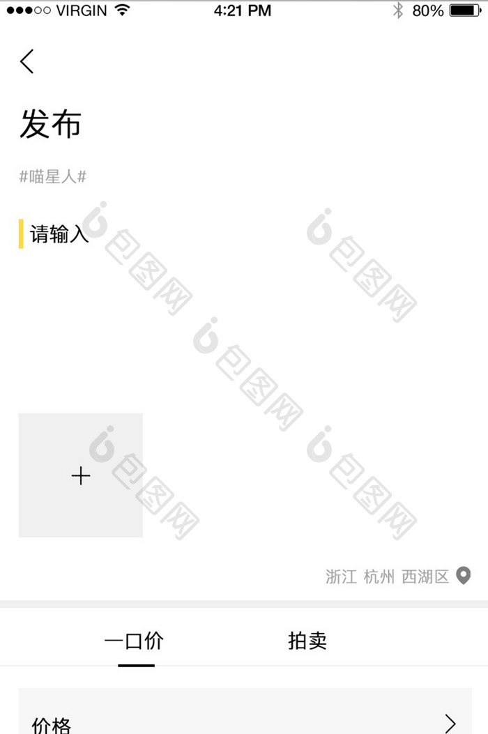 白底简约发布产品提交新商品编辑界面